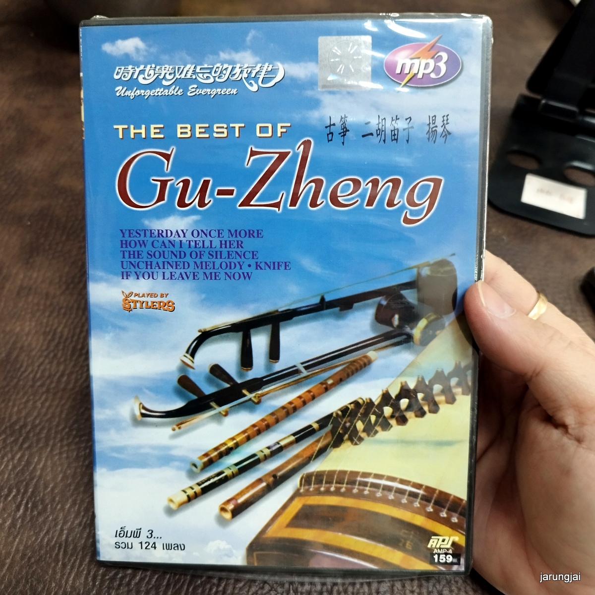 mp3 best of gu-zheng บรรเลงกู่เจิง yesterday once more how can i tell her cd mp3 aps s inter