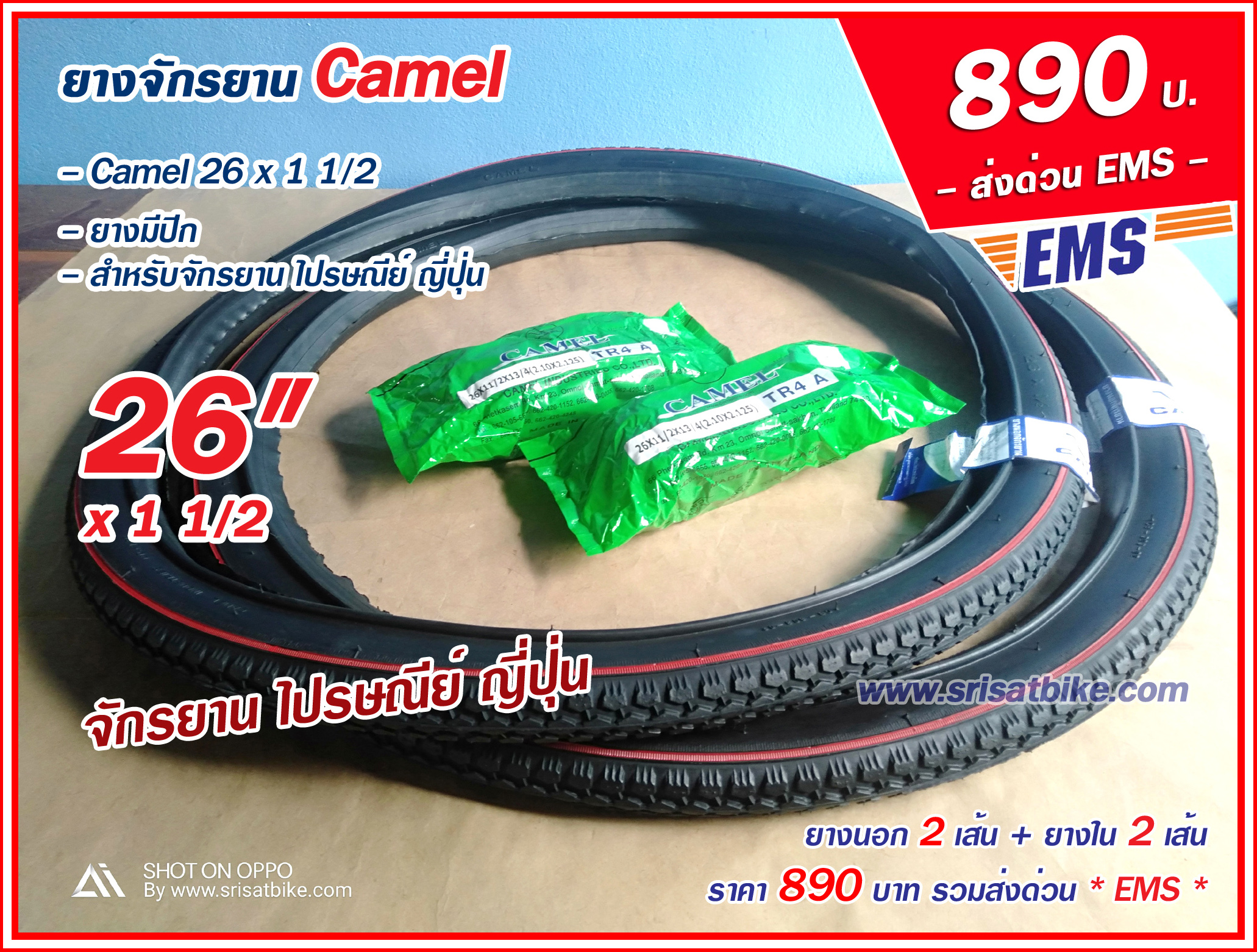 ยางจักรยาน ไปรษณีย์ ญี่ปุ่น พร้อมยางใน CAMEL -- ส่งฟรี --