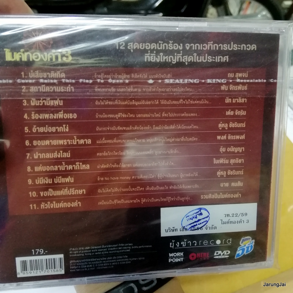 CD + DVD Karaoke ไมค์ทองคำ ชุด 3