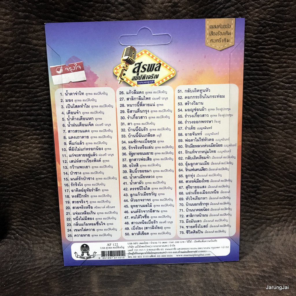 usb สุรพล สมบัติเจริญ ราคาเพลงลูกทุ่ง น้ำตาจ่าโท มอง เป็นโสดทำไม mp3 usb แม่ไม้เพลงไทย af 122