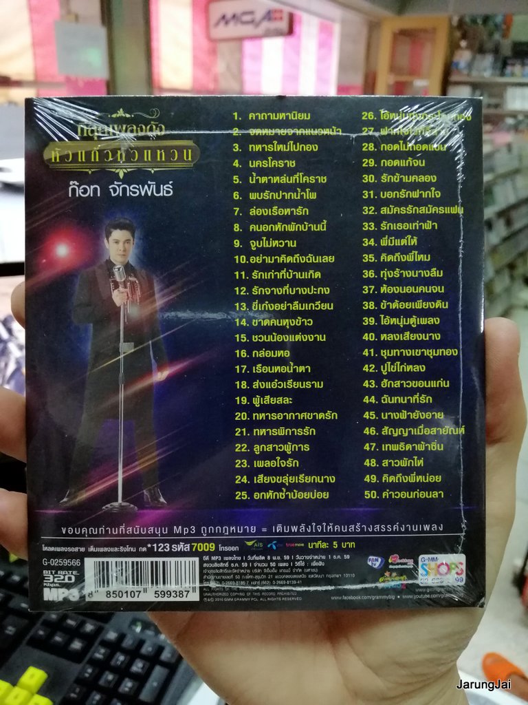 ก็อต จักรพันธ์