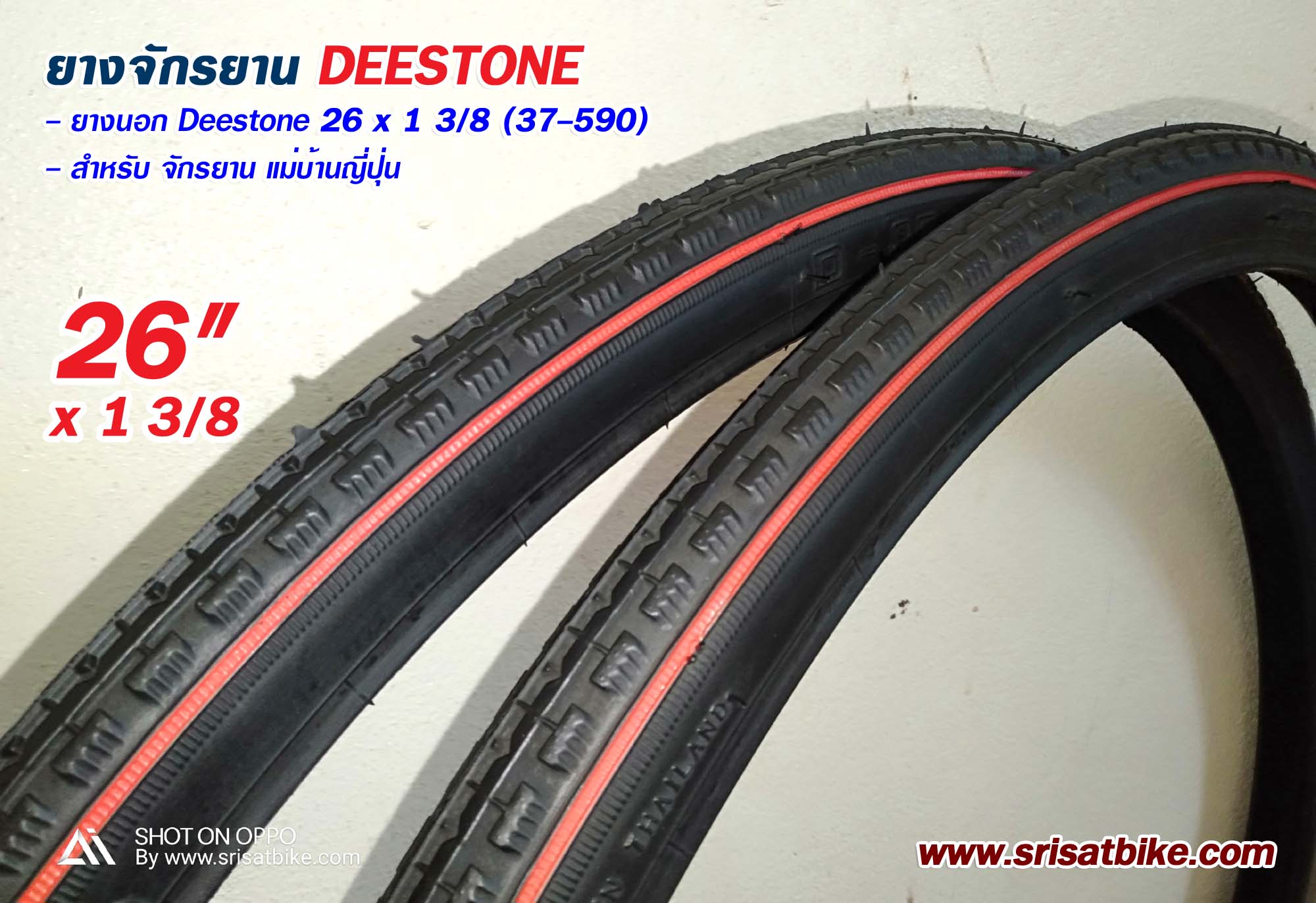 ยางจักรยาน 26 x 1 3/8 (37-590) พร้อมยางใน 2 เส้น <ส่งด่วน EMS>