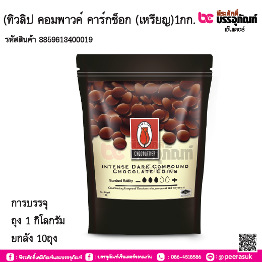 ทิวลิป คอมพาวค์ คาร์กช็อก (เหรียญ)1กก.