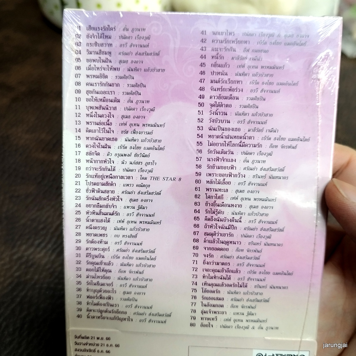 usb สุนทราภรณ์ วรรณกรรมอมตะ เสียงแรงรักใคร อั๋น ภูวนาท ปนัดดา mp3 usb gmm ลูกกรุง ฮิตเต็ม 100