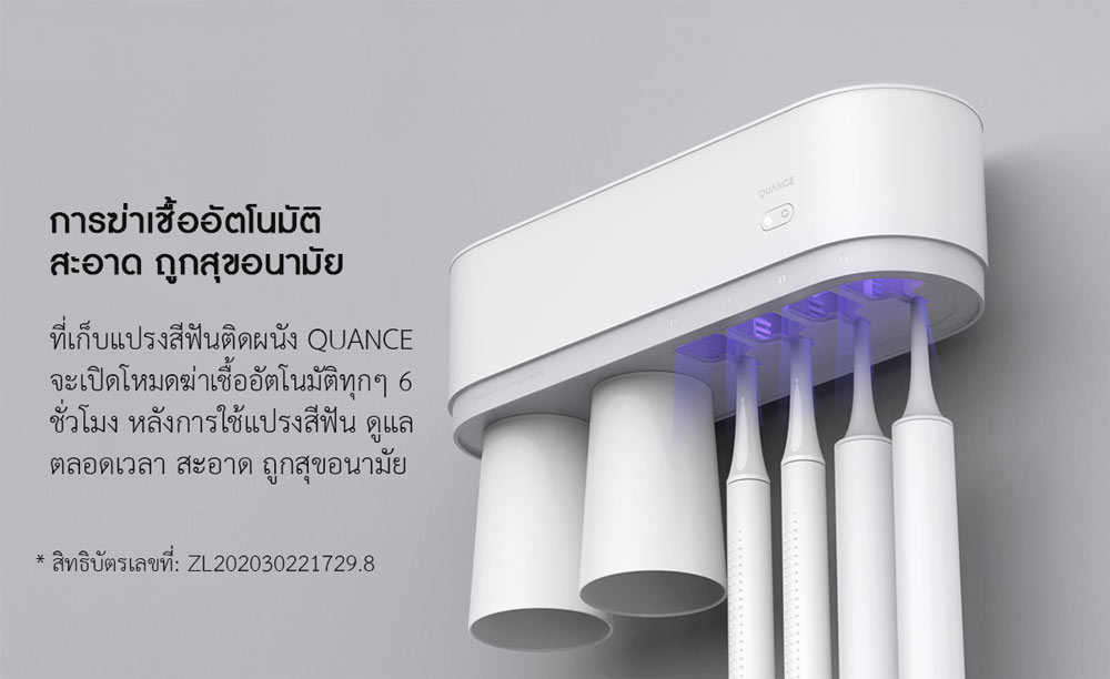 Xiaomi QUANCE Sterilized Toothbrush Holder - ที่เก็บแปรงสีฟันติดผนัง QUANCE