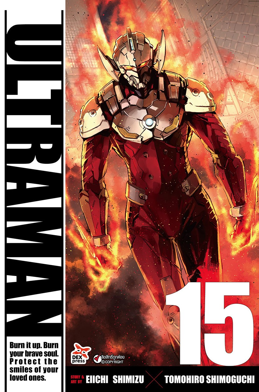 [DEXPRESS] ULTRAMAN อุลตร้าแมน เล่ม 15 ฉบับการ์ตูน