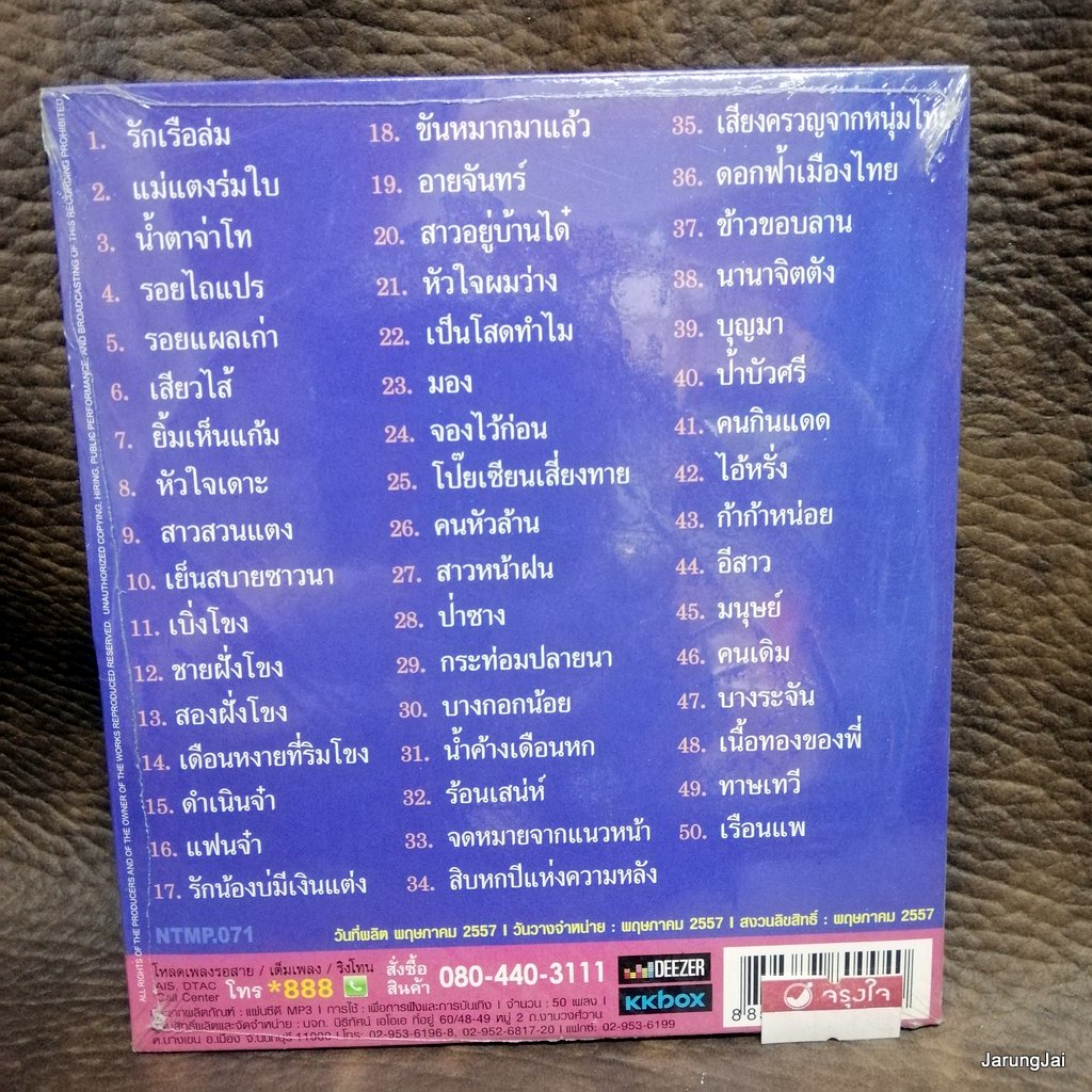 mp3 นิค นิรนาม 50 เพลงหยิบสิบ ชุด 2 รักเรือล่ม แม่แตงร่มใบ น้ำตาจ่าโท cd mp3 nt