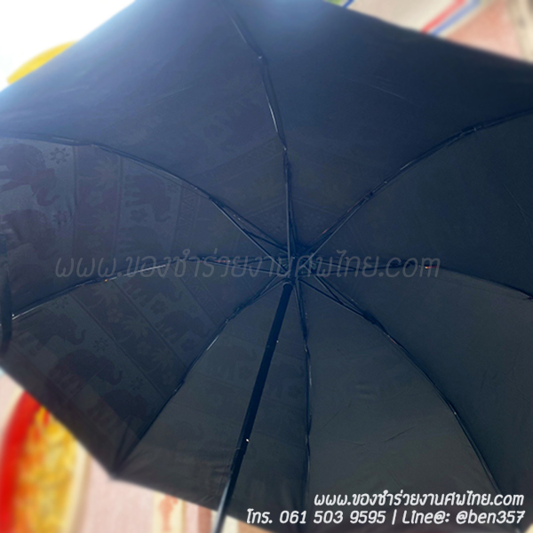 ของชำร่วยงานศพ, ของที่ระลึกแจกงานศพ, ของชำร่วยงานฌาปนกิจศพ, ของแจกงานศพ, แจกร่มงานศพ, ร่มแจกงานศพ, ร่มดำ, ร่มพับ, ร่มพับ 2 ตอน, ร่มดำ 2 ตอน , ร่มดำแจกงานศพ , ร่มสีดำ, ร่มพับดำ,ของชำร่วยงานศพ, ของชำร่วยแจกงานศพ, ร่ม, แจกร่ม, แจกร่มงานศพ, ร่มพับแจกงานศพ, ร่ม 3 ตอนแจกงานศพ, ร่มพับ 3 ตอน, ร่มพกพาแจกงานศพ, ร่มช้าง, ร่มลายช้าง , ร่มมาใหม่, ร่มแจกงานศพ