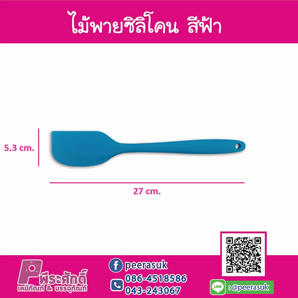 ไม้พายซิลิโคน สีฟ้า