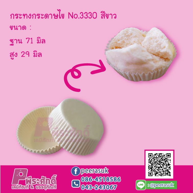 กระทงกระดาษไข No.3330 สีขาว