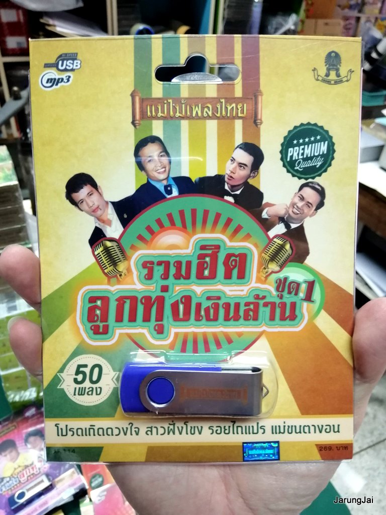 usb รวมฮิต ลูกทุ่งเงินล้าน ชุด 1 โปรดเถิดดวงใจ 50 เพลง mp3 usb แม่ไม้เพลงไทย