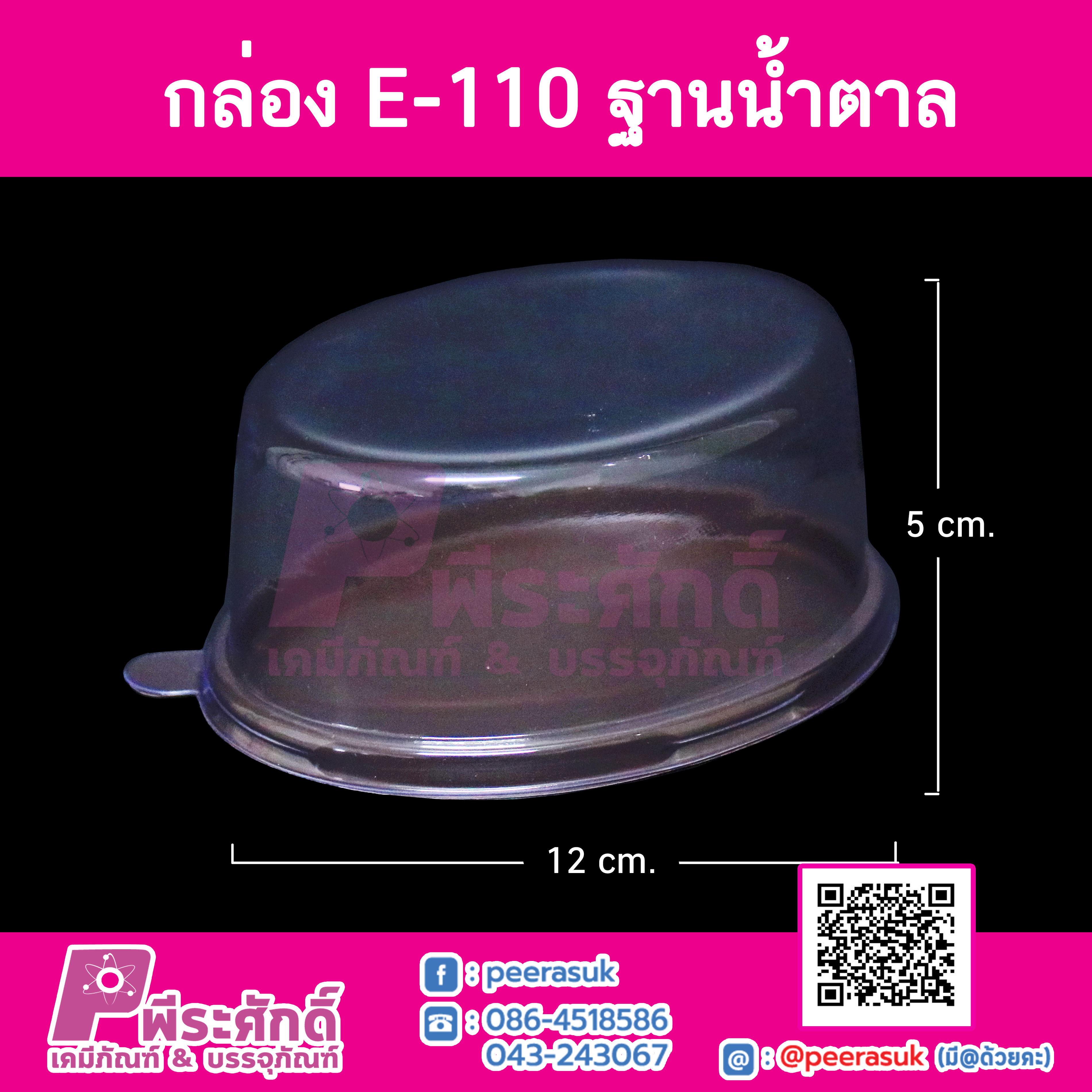 กล่องวงรี E110 น้ำตาล แพคละ 50 ใบ