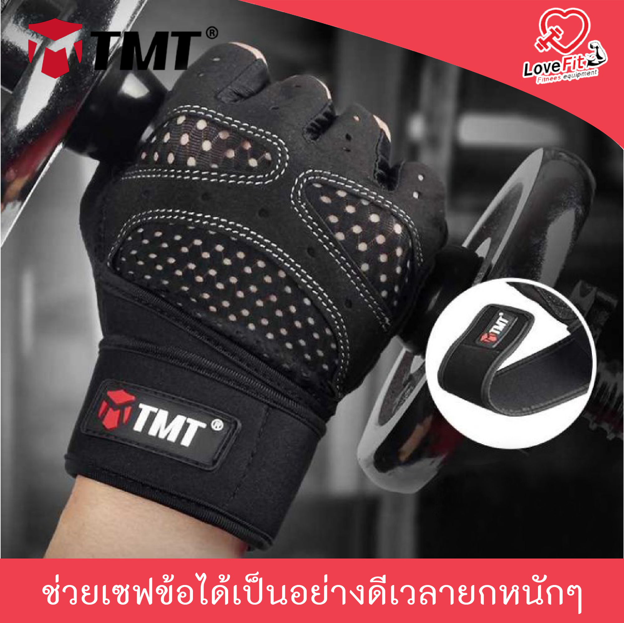 ถุงมือฟิตเนสTMTรุ่นV4 ป้องกันการมือด้าน เจ็บมือ กันกระแทก เสียดสี ใส่่สบายไม่อับชื้น