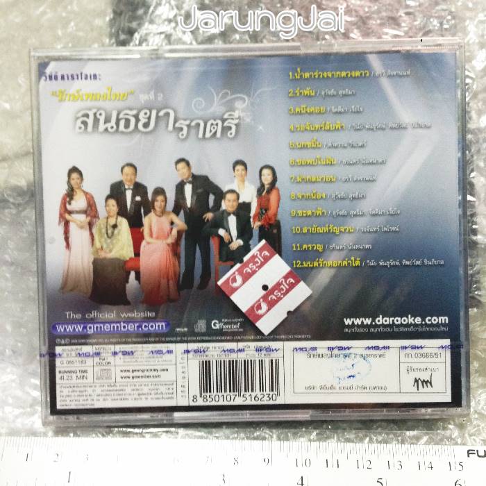 VCD สนธยาราตรี รักษ์เพลงไทย ชุดที่ 2/Mga.