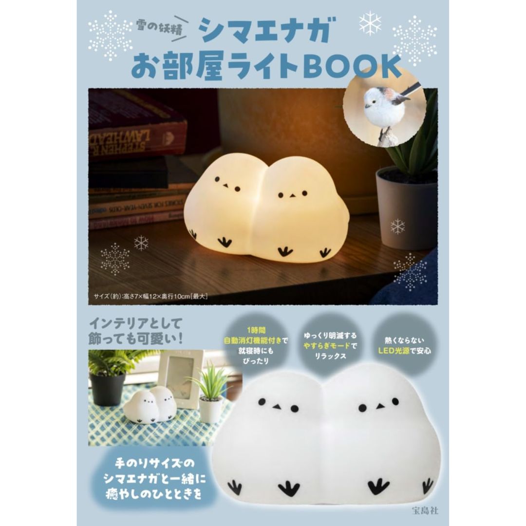 [PRE-ORDER] มินิโคมไฟ ชิมะจัง นกชิมะเอะนากะ นกฮอกไกโด Snow Fairy Shimaenaga Room Light นำเข้าจากญี่ปุ่น 雪の妖精 シマエナガお部屋ライトBOOK