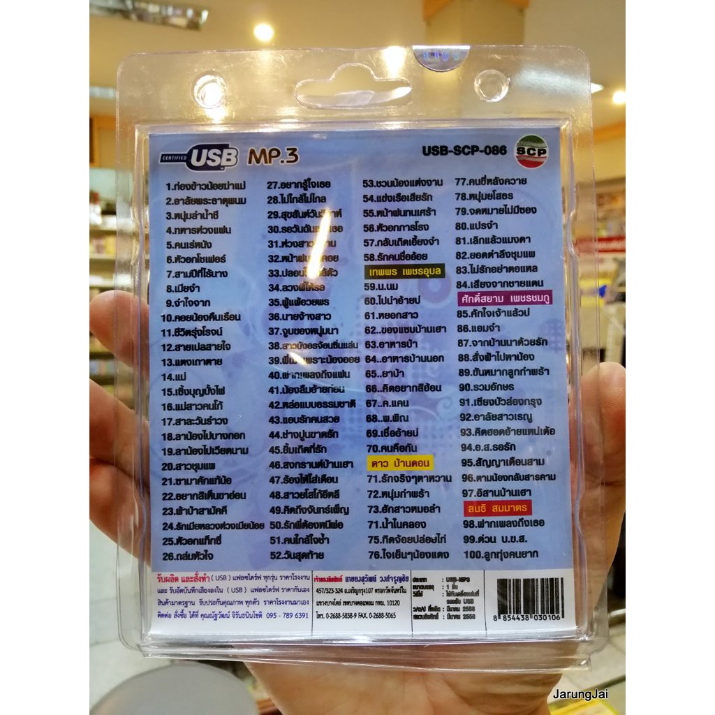 usb รุ่งโรจน์ เพชรธงชัย non-stop เมดเล่ย์สามช่ารำวง 100 เพลง กล่องข้าวน้อย แม่ mp3 usb scp