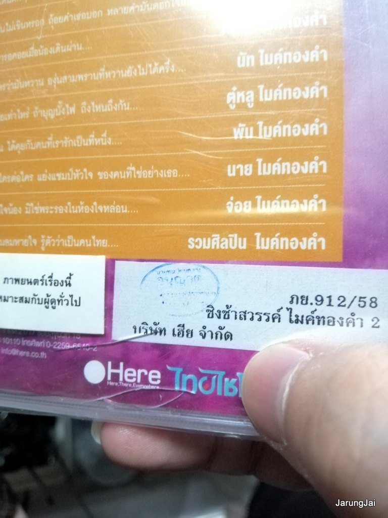 CD + DVD Karaoke ชิงช้าสวรรค์ ไมค์ทองคำ ชุด 2 กล่องแตกร้าว ด้านหลัง