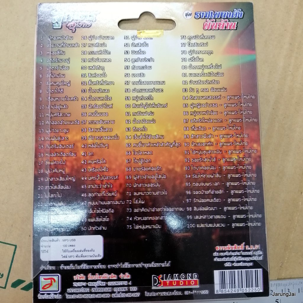 usb ลูกแพร อุไรพร รวมเพลงดังพันล้าน รวม 100 เพลง ผู้กองหน้าฮ้าน ช่วยงานที่ร้านเหล้า mp3 usb tl