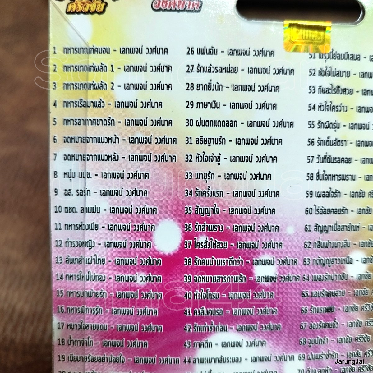 usb เอกชัย ศรีวิชัย เอกพจน์ วงศ์นาค อมตะเพลงดังพันล้าน ทหารเกณฑ์คนจน ทหารเกณฑ์ผลัด mp3 usb tl