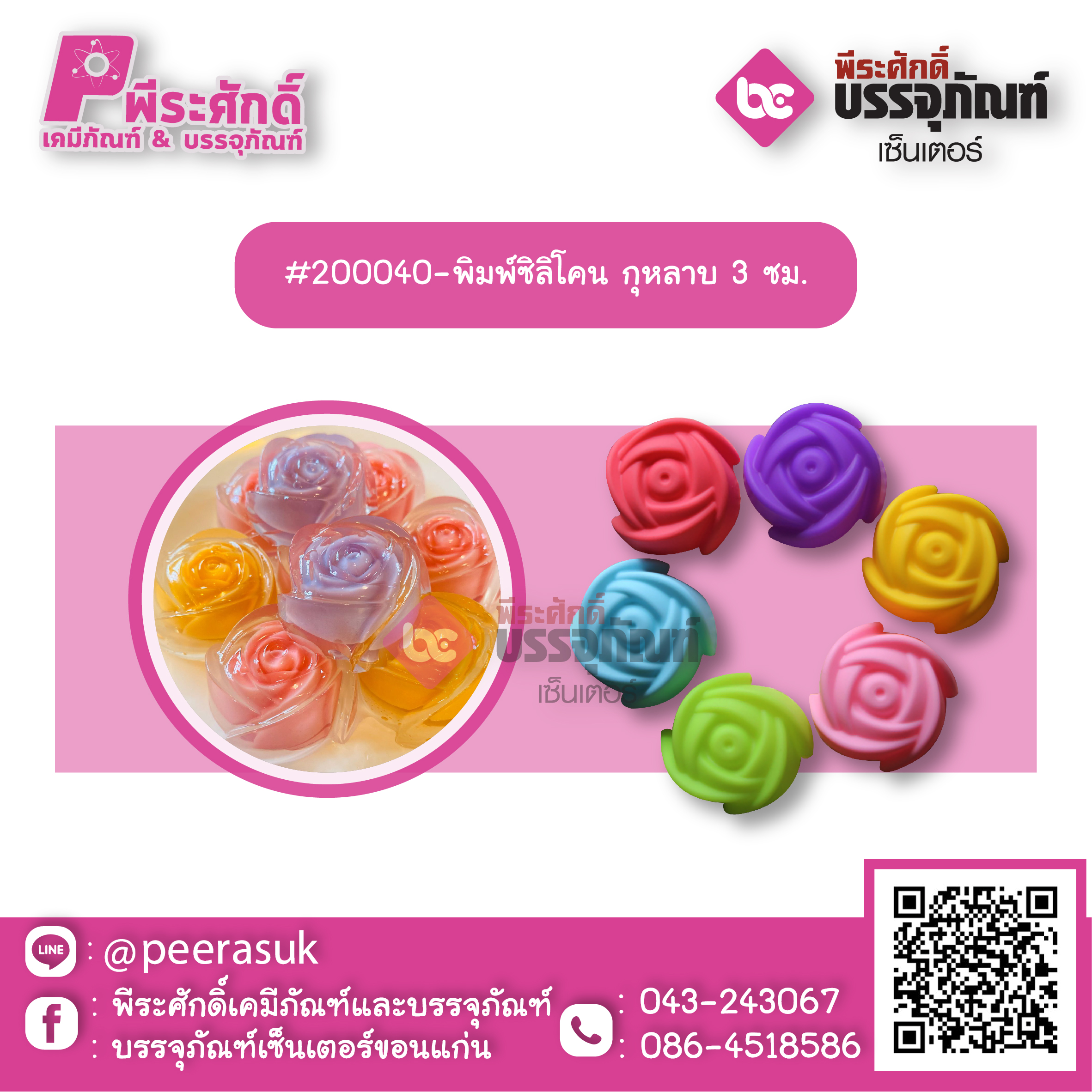 #200040-พิมพ์ซิลิโคน กุหลาบ 3 ซม แพค 10 ชิ้น