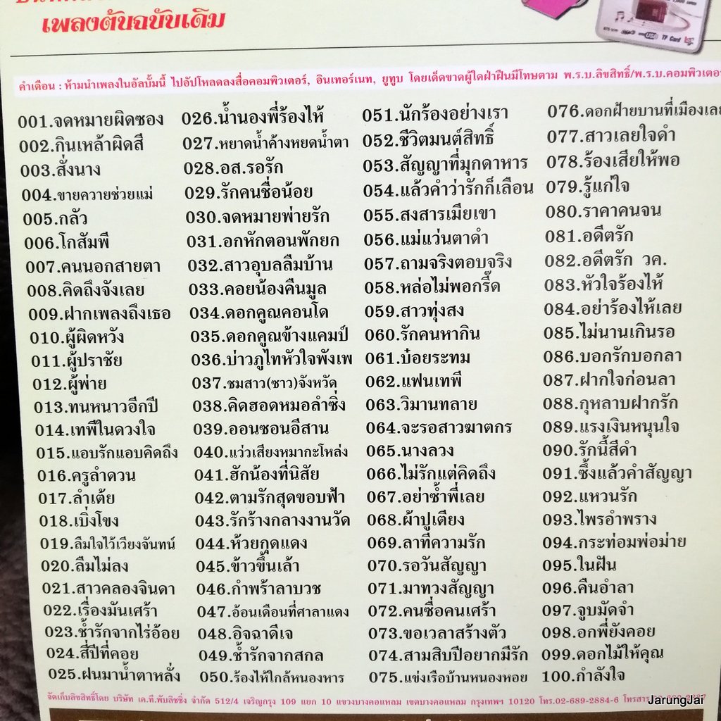 usb มนต์สิทธิ์ คำสร้อย จดหมายผิดซอง สั่งนาง ขายควายช่วยแม่ mp3 usb kt usb sure