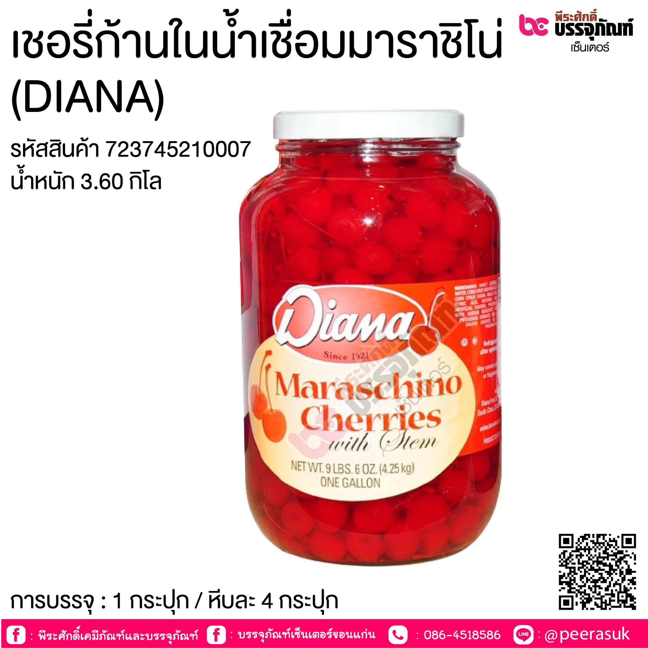 เชอรี่ก้านในน้ำเชื่อมมาราชิโน่ (DIANA) 3.60 กิโล @ การบรรจุ : 1 กระปุก / หีบละ 4 กระปุก