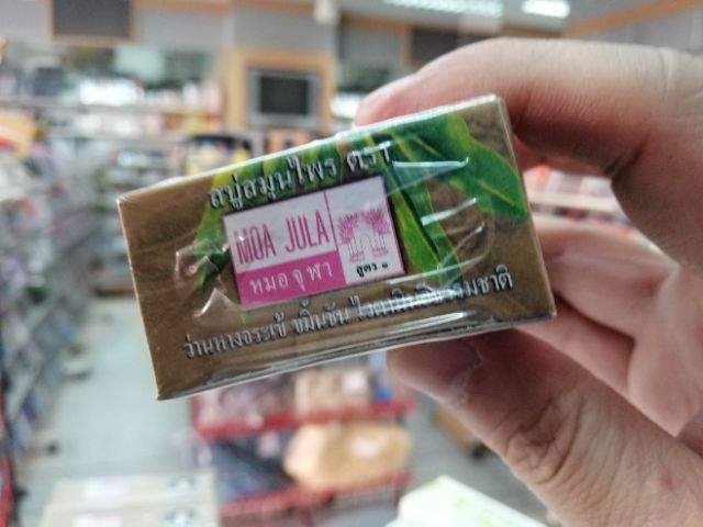 สบู่สมุนไพร ตราหมอจุฬา สูตร 1 ว่านหางจระเข้ ขมิ้นชัน วิตามินอีธรรมชาติ ขายดี