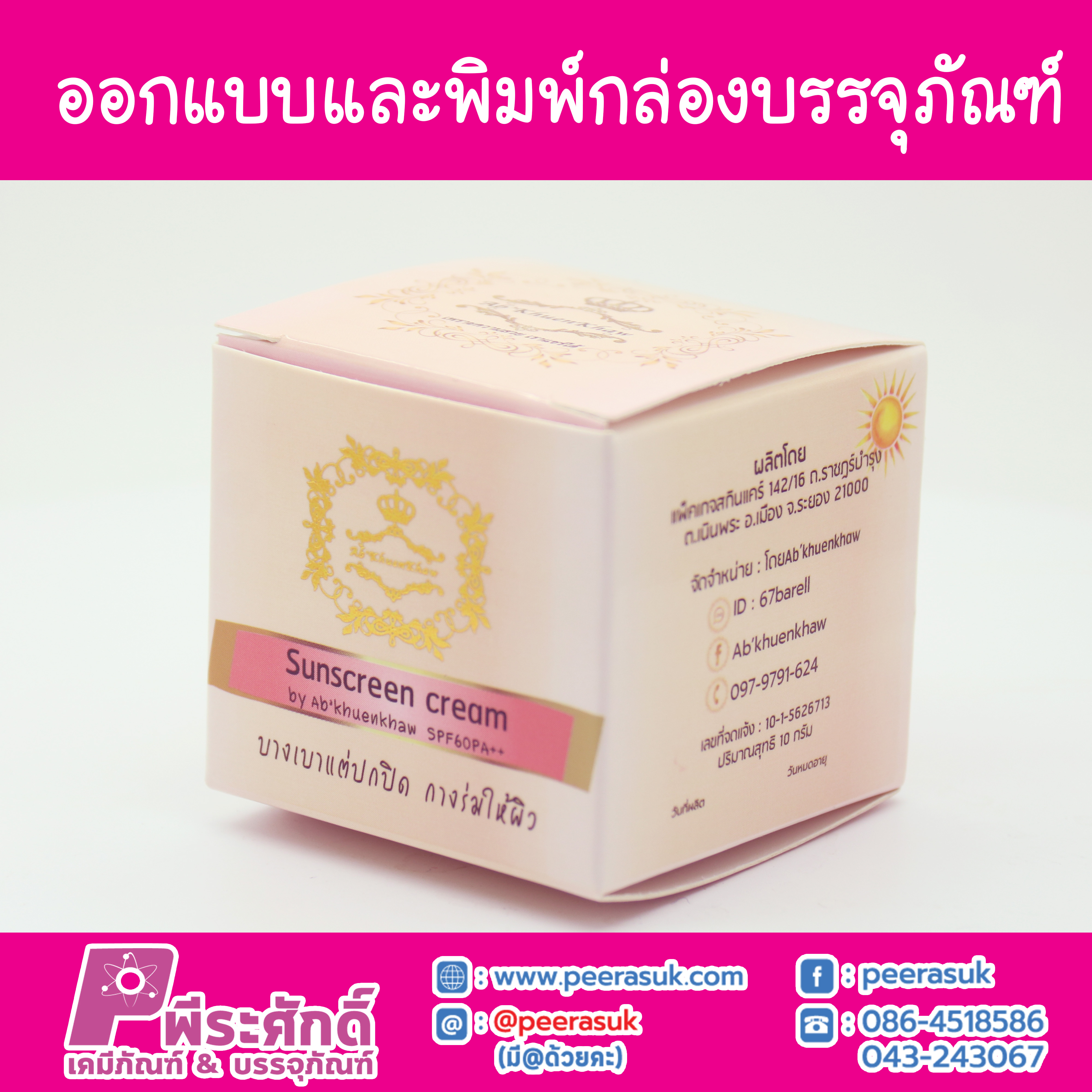 รับออกแบบ พิมพ์ กล่องบรรจุภัณฑ์กล่องรวม