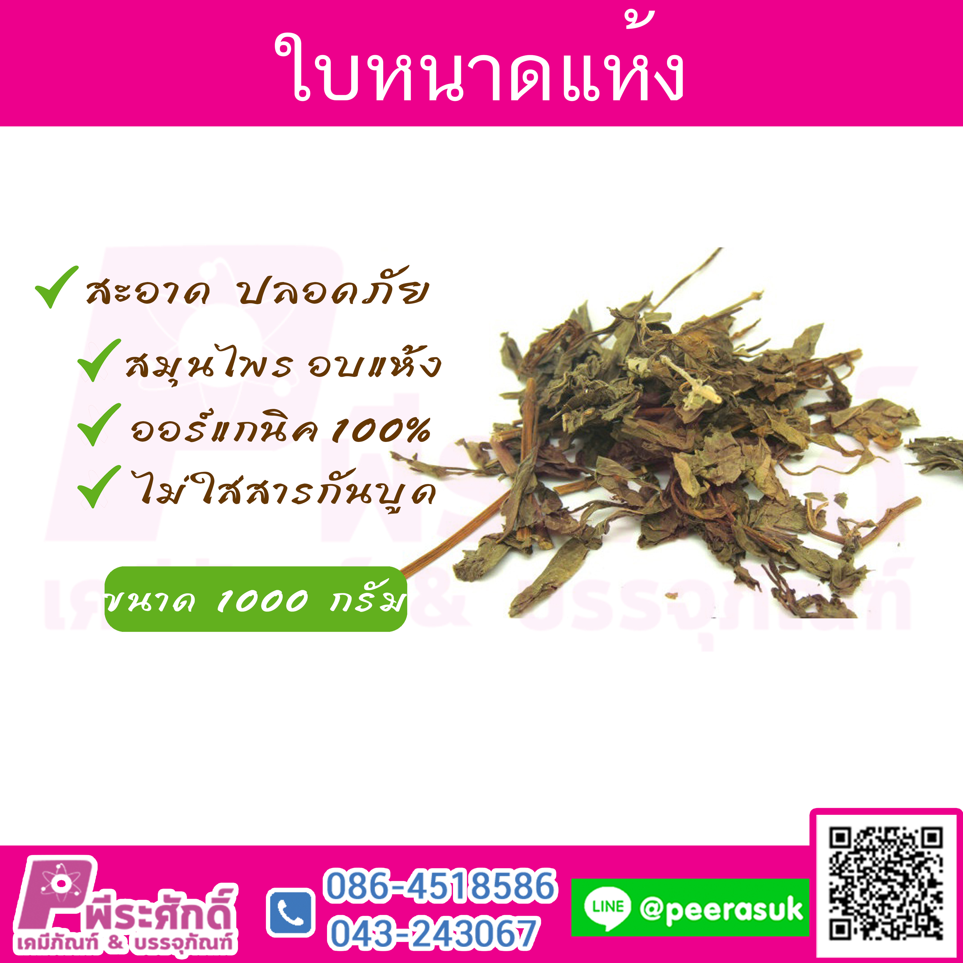 ใบหนาดแห้ง 1 กิโลกรัม