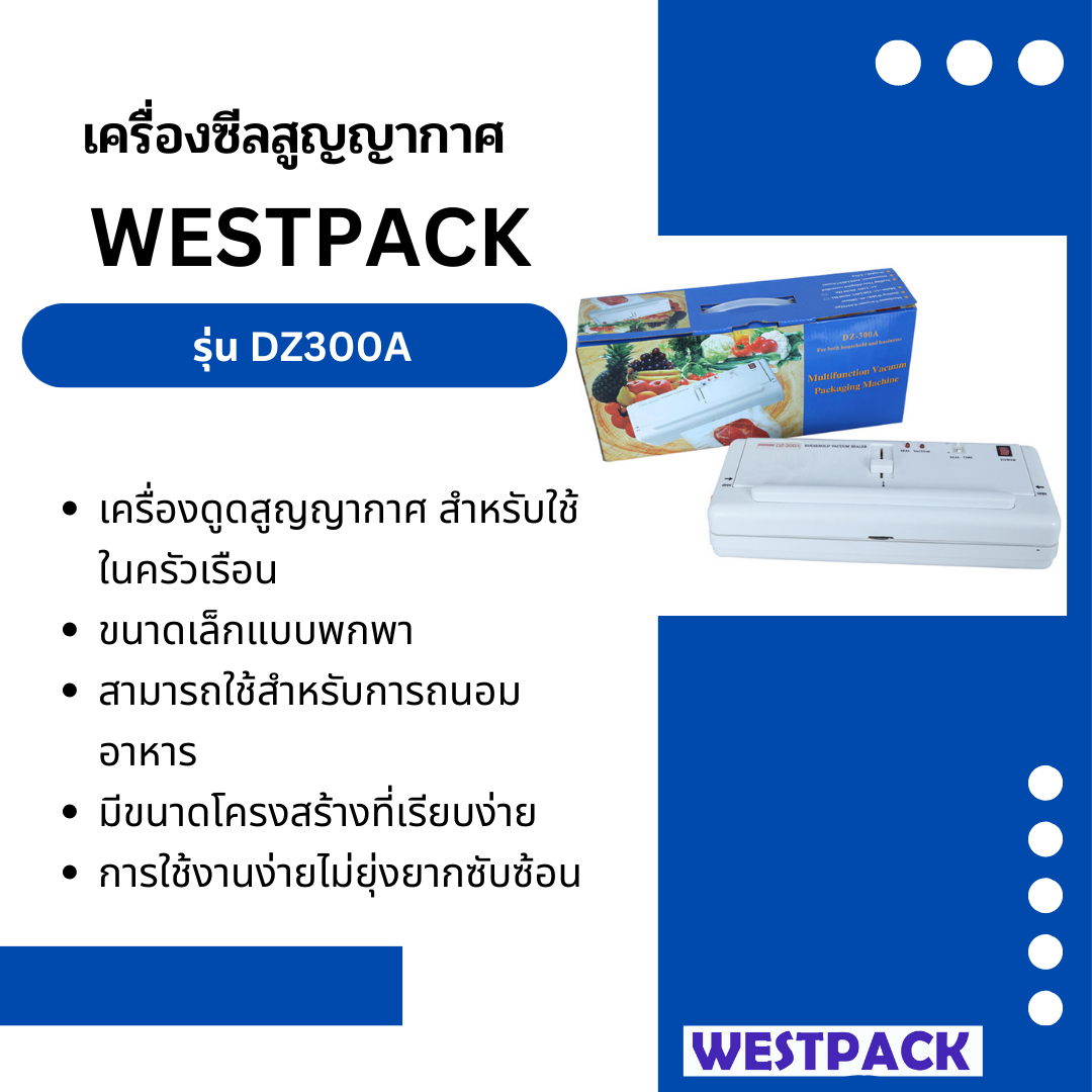 เครื่องซีลสูญญากาศ WESTPACK รุ่น DZ300A
