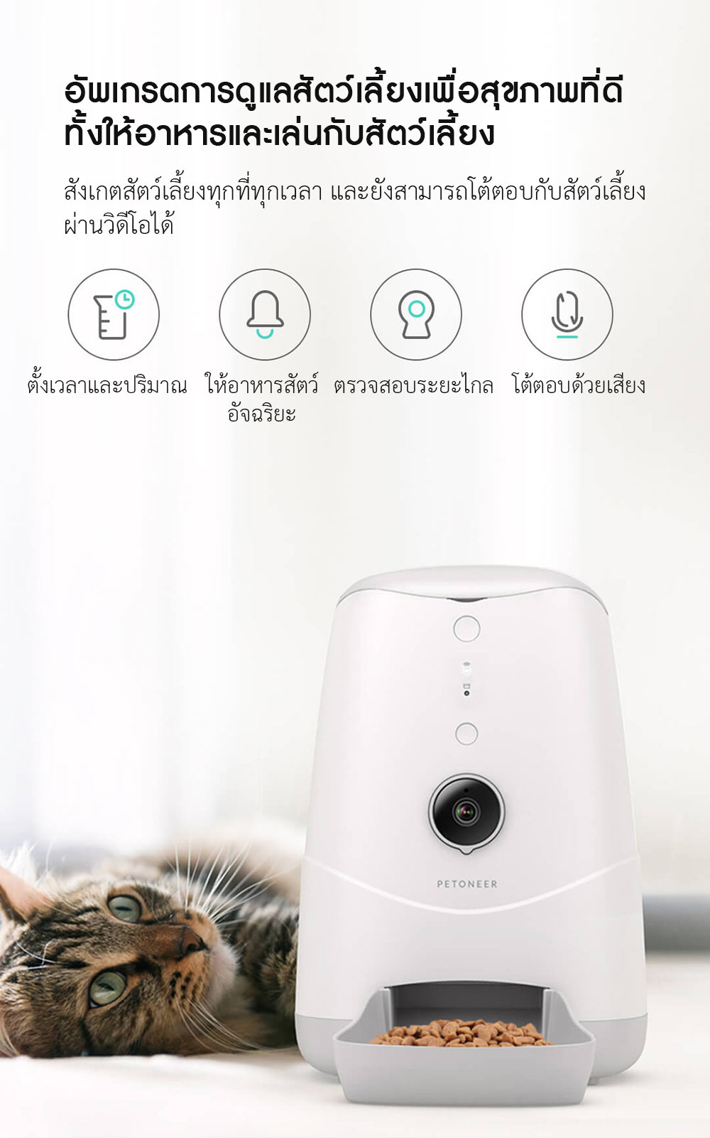 Xiaomi PETONEER Smart Visual Pet Feeder - เครื่องให้อาหารสัตว์อัจฉริยะ