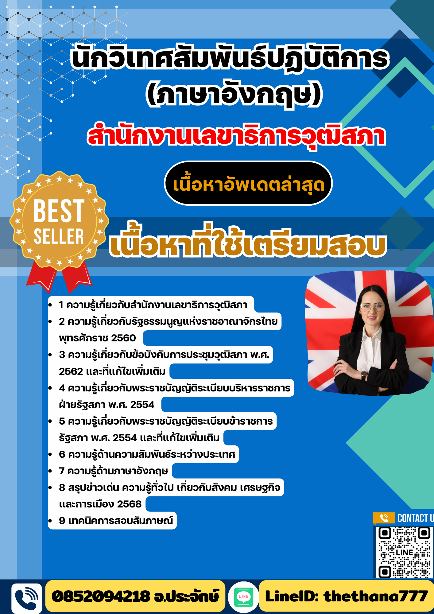 แนวข้อสอบ นักวิเทศสัมพันธ์ปฏิบัติการ (ภาษาอังกฤษ) สำนักงานเลขาธิการวุฒิสภา 2568