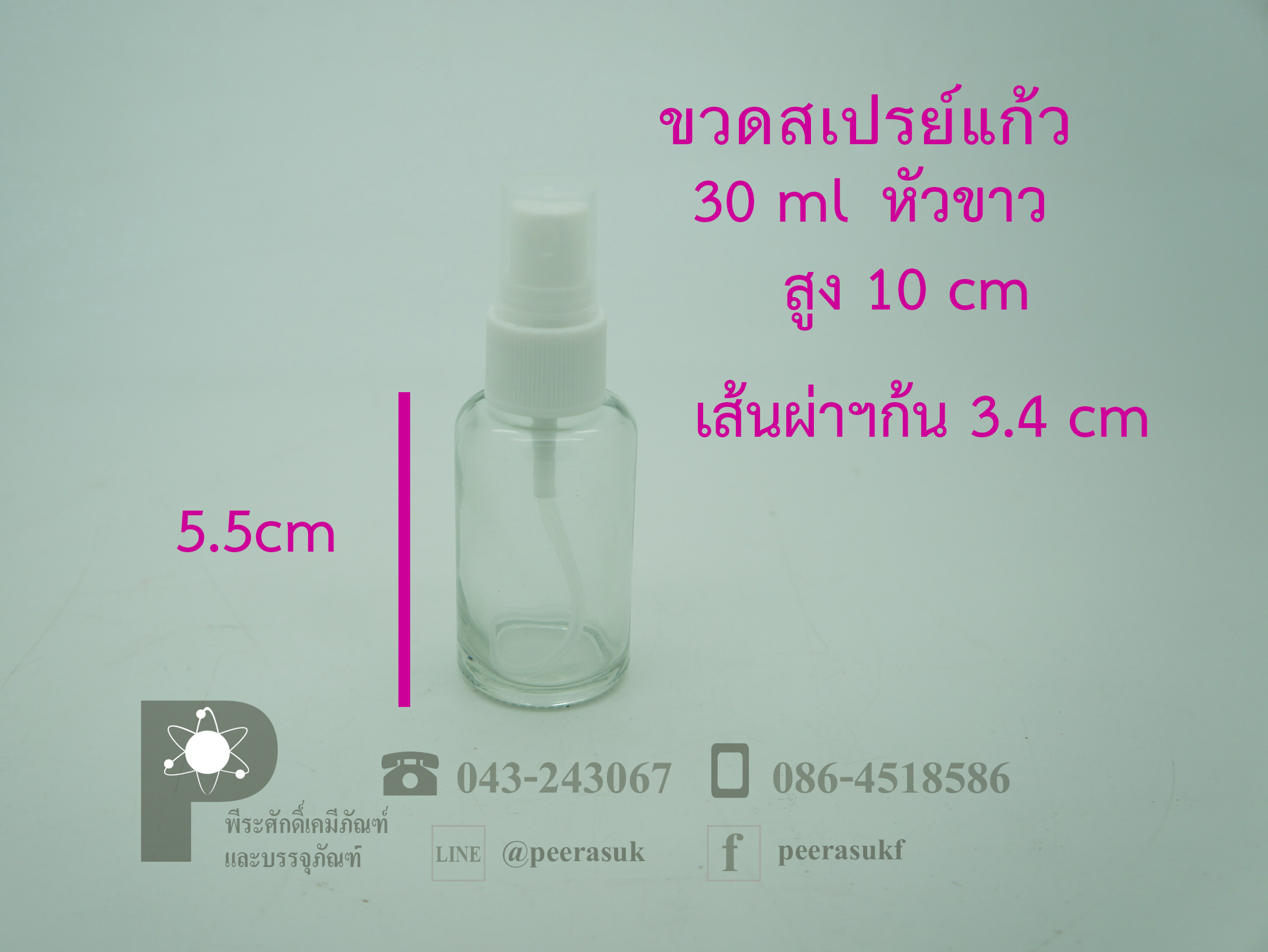 ขวดสเปรย์แก้ว 30ml