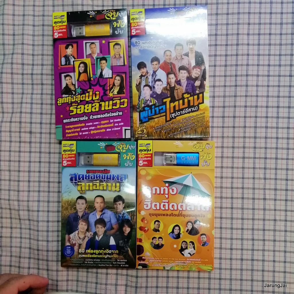 usb บ.แกรมมี่ gmm grammy flashdrive เพลงสตริง เพลงลูกทุ่ง คละปก คละชุด pre-order mp3 usb gmm
