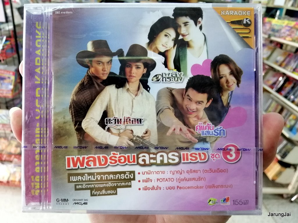 vcd mga เพลงร้อน ละครแรง