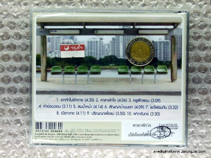 VCD แสตมป์ ศาลาพักใจ 2 อกหักไม่ยักตาย ครูฝึกสอน คำอ้อนวอน สมน้ำหน้า karaoke vcd dks