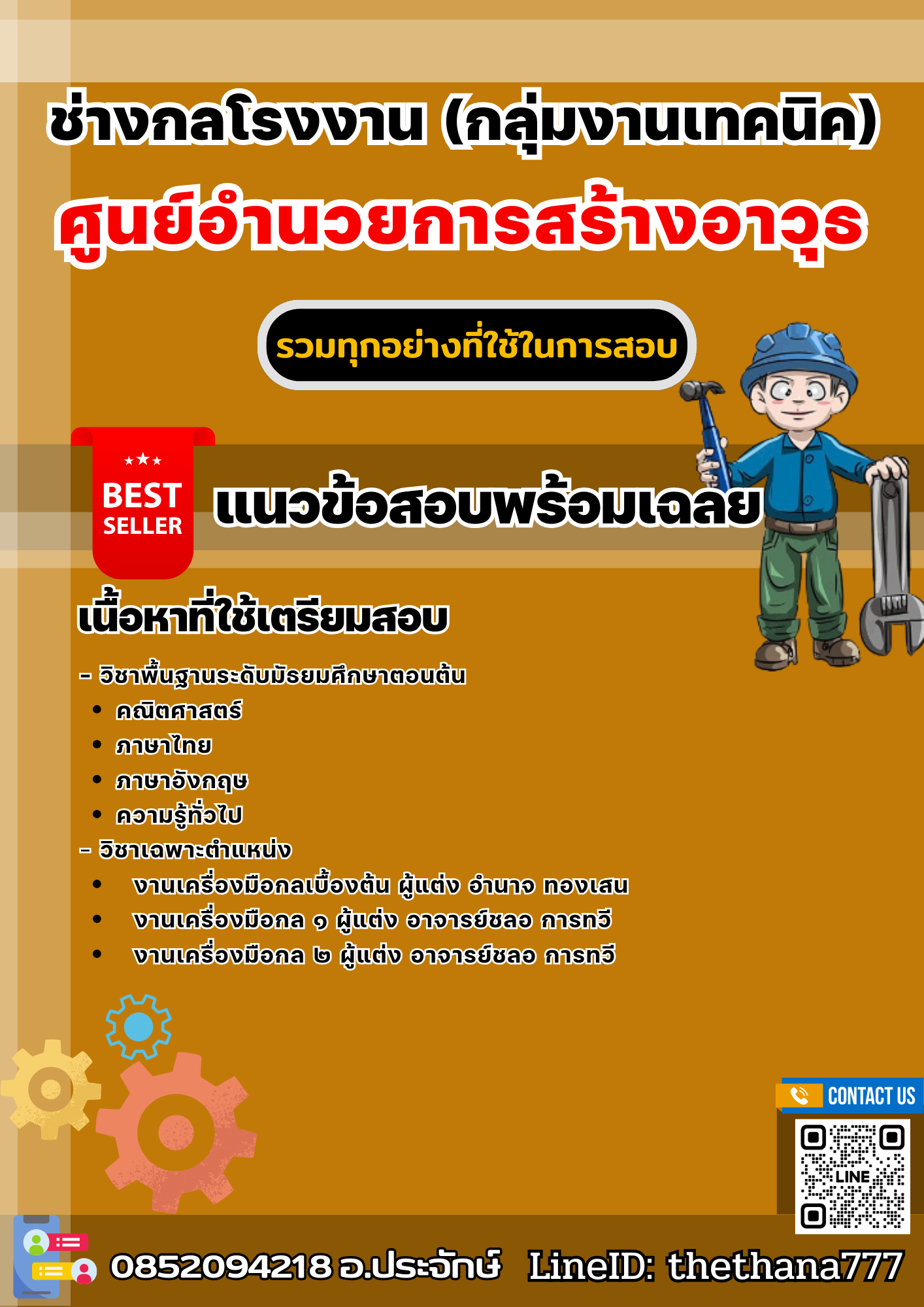 แนวข้อสอบนายช่างไฟฟ้าปฏิบัติงาน สำนักข่าวกรองแห่งชาติ 2568