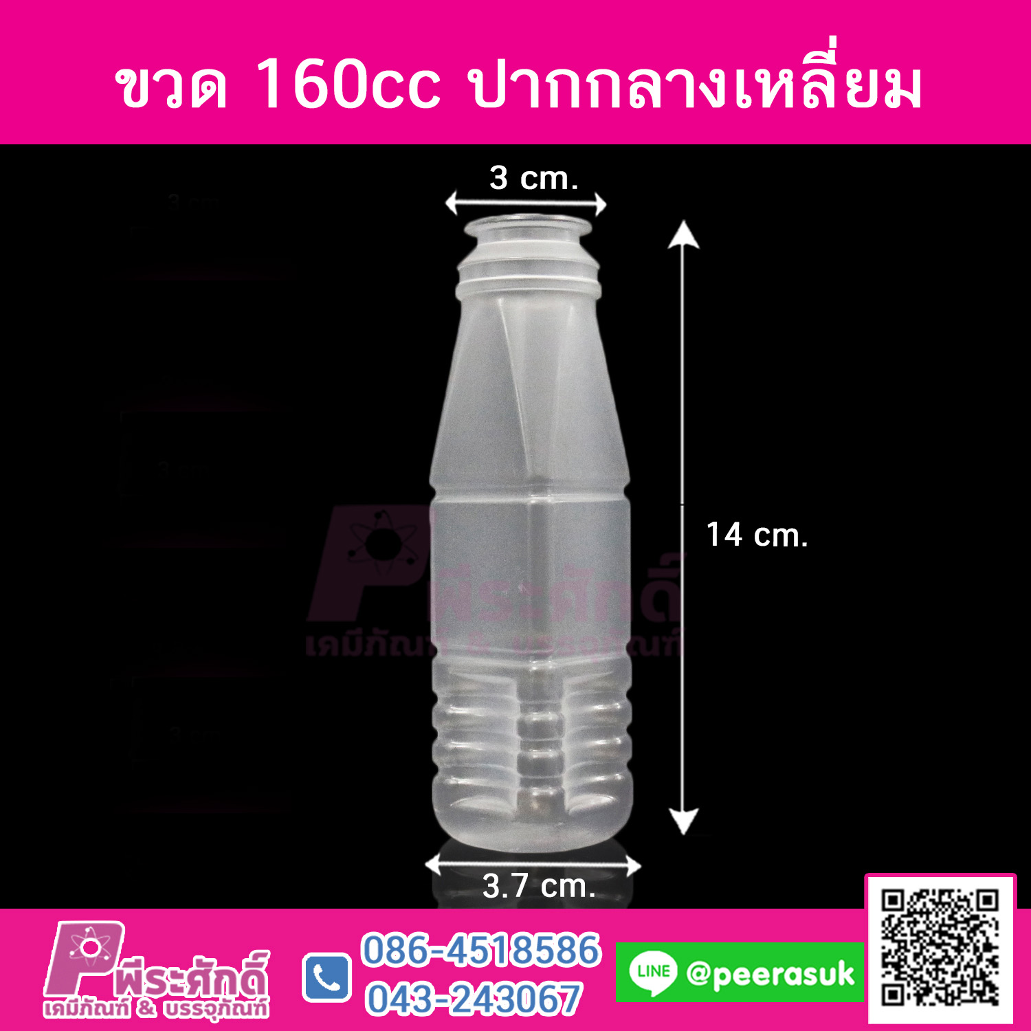 #D9 ขวดน้ำขุ่น 160ml. เหลี่ยม+ฝาปากกลางSR แพคละ 150ชิ้น
