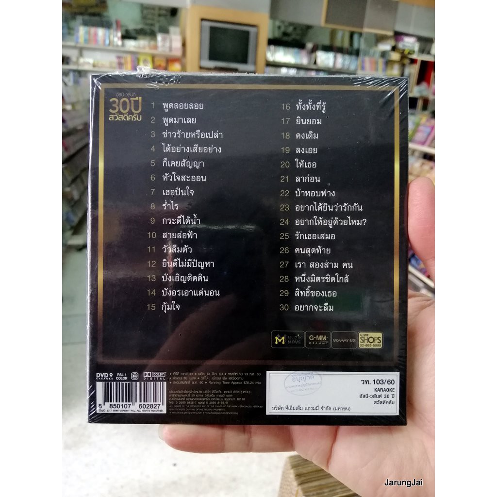 DVD คาราโอเกะ อัสนีวสันต์ 30 ปีส วัสดีครับ