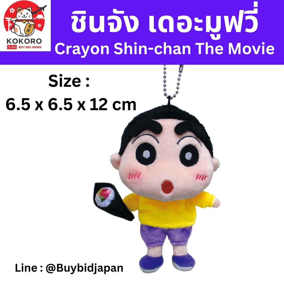[PRE-ORDER] พวงกุญแจ ชินจัง เดอะมูฟวี่ มหาสงครามซุปเปอร์พลังจิตซูชิเหินเวหา จากญี่ปุ่น Shin-chan Mascot Keychain しん次元！クレヨンしんちゃん超能力大決戦 しん次元！３DCGしんちゃんマスコット