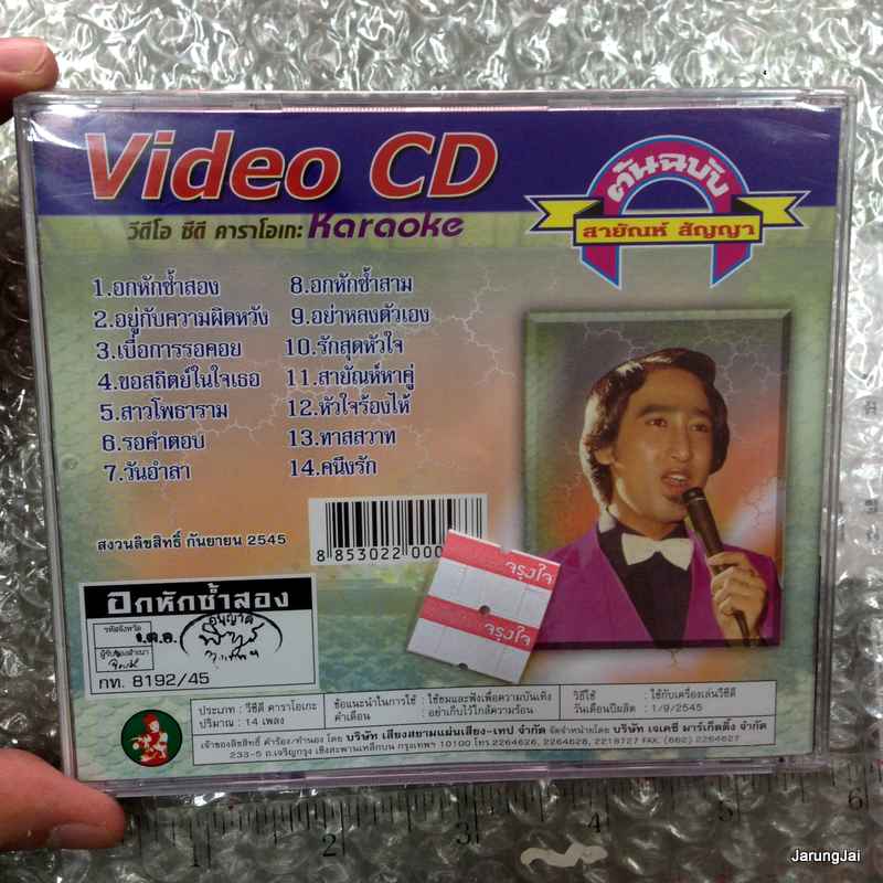 vcd jkc สายัณห์ สัญญา อกหักซ้ำสอง