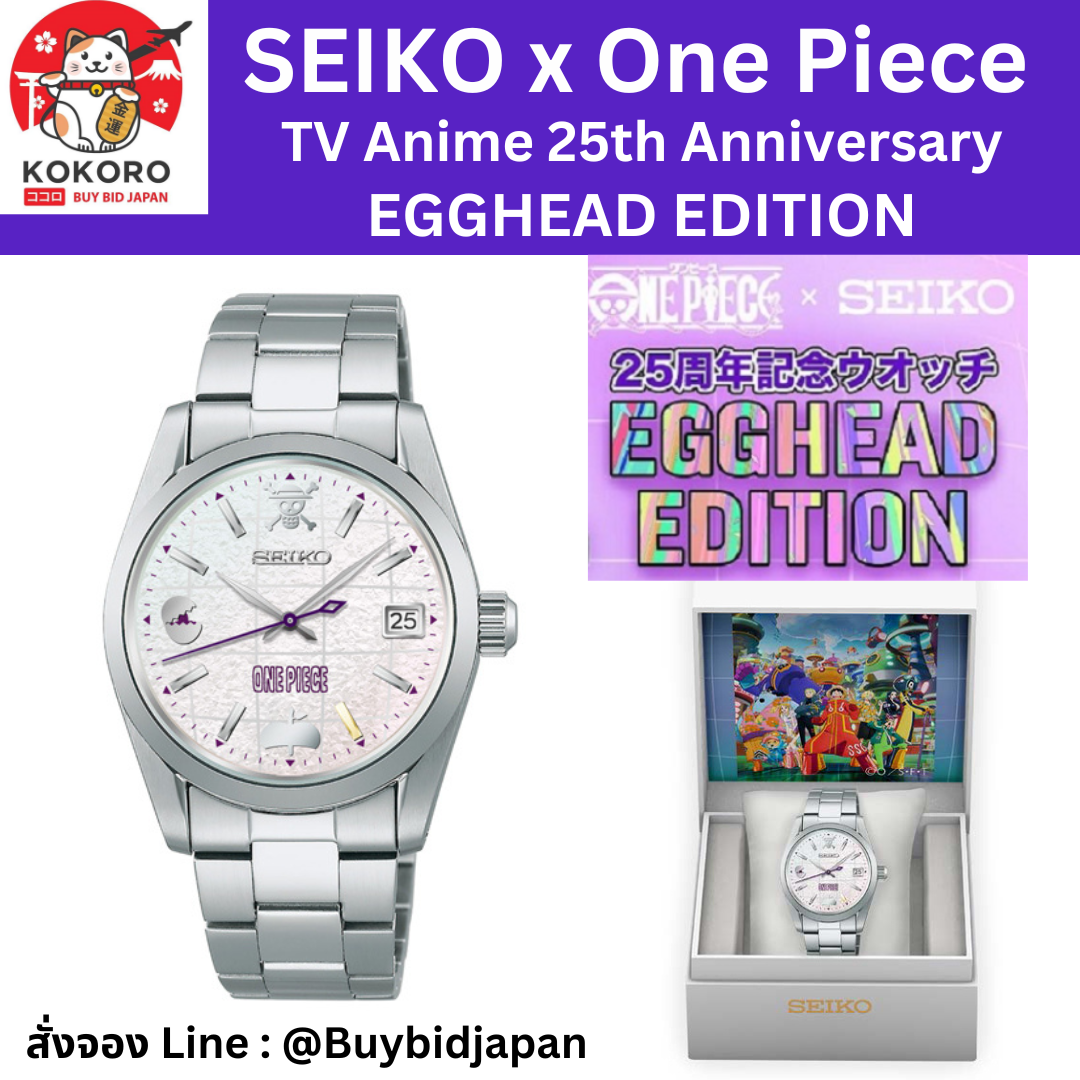 [PRE-ORDER] นาฬิกาวันพีซ SEIKO x ONE PIECE TV Anime 25th Anniversary Watch EGGHEAD EDITION นาฬิกาข้อมือ ไซโก้ นำเข้าจากญี่ปุ่น