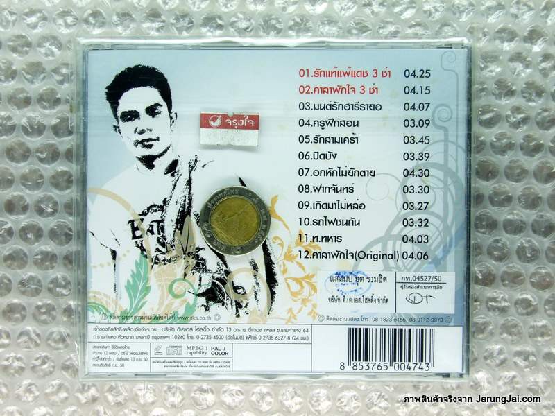 VCD แสตมป์ รวมฮิตพิเศษ รักแท้แพ้เดช 3 ช่า ศาลาพักใจ 3 ช่า karaoke vcd dks