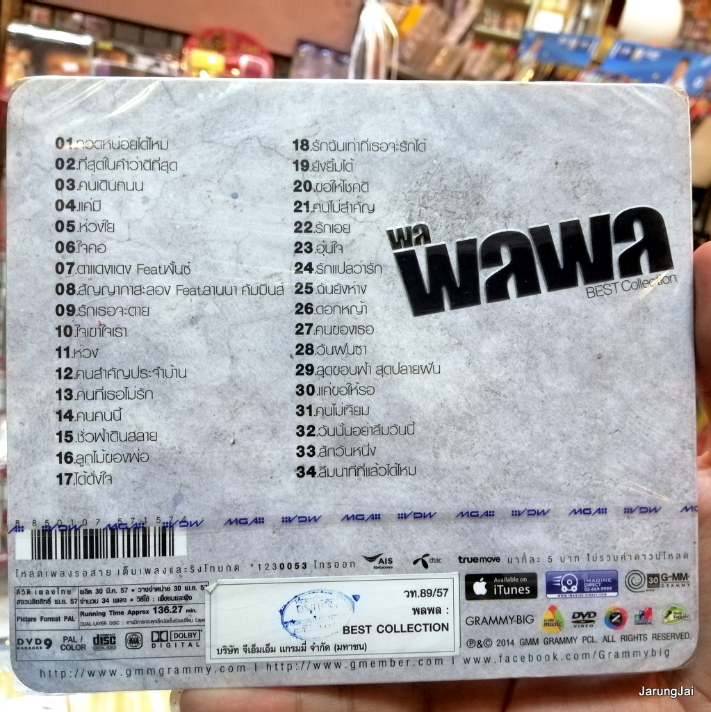 dvd karaoke พลพล พลกองเส็ง best collection 34 เพลง กอดหน่อยได้ไหม คนเดินถนน แค่มี dvd gmm