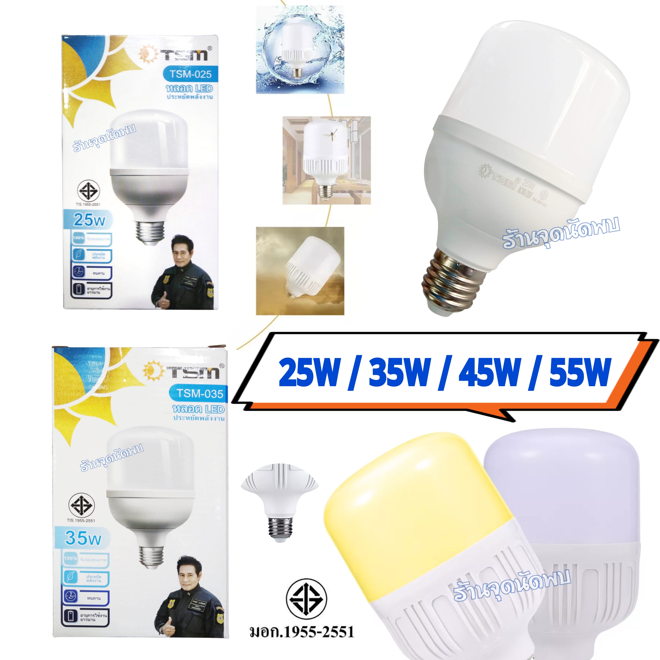 ขายส่ง หลอดไฟ TSM LED 25W / 35W / 45W / 55W หลอดLED หลอดไฟled ไฟปิงปอง ตกไม่แตก ขั้วเกลียว E27