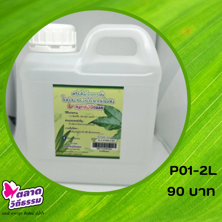 น้ำสกัดสมุนไพรฤทธิ์เย็น ตลาดวิถีธรรม