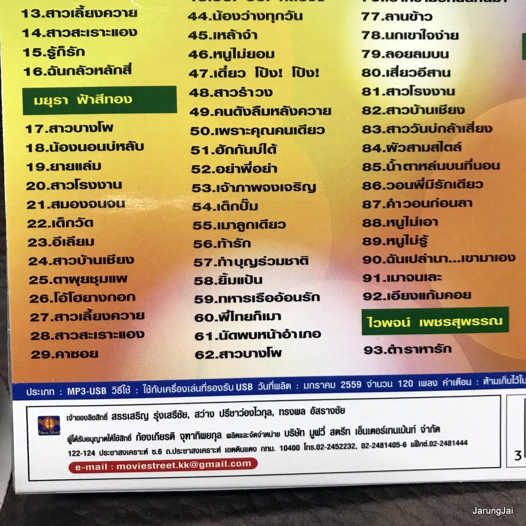 usb เมดเล่ย์ 3 ช่ามันส์ระเบิด 120 เพลงดัง เลิกแล้วค่ะ อาภาพร มยุรา ฟ้าสีทอง ไวพจน์ ชาย เมืองสิงห์ mp3 usb ms