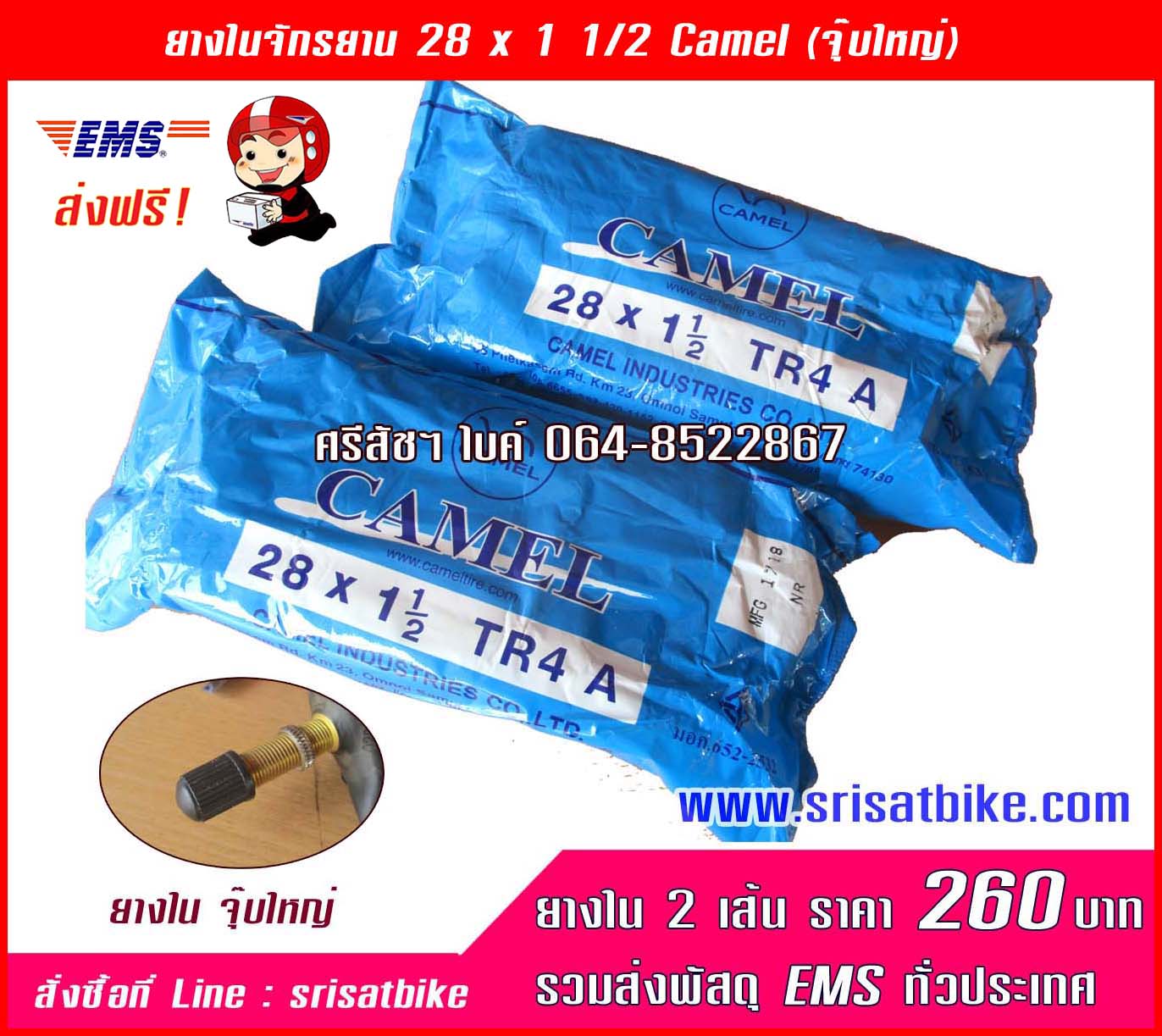 ยางในจักรยาน 28 x 1 1/2 Camel (แพ็ก 2 เส้น) <ส่งฟรี>