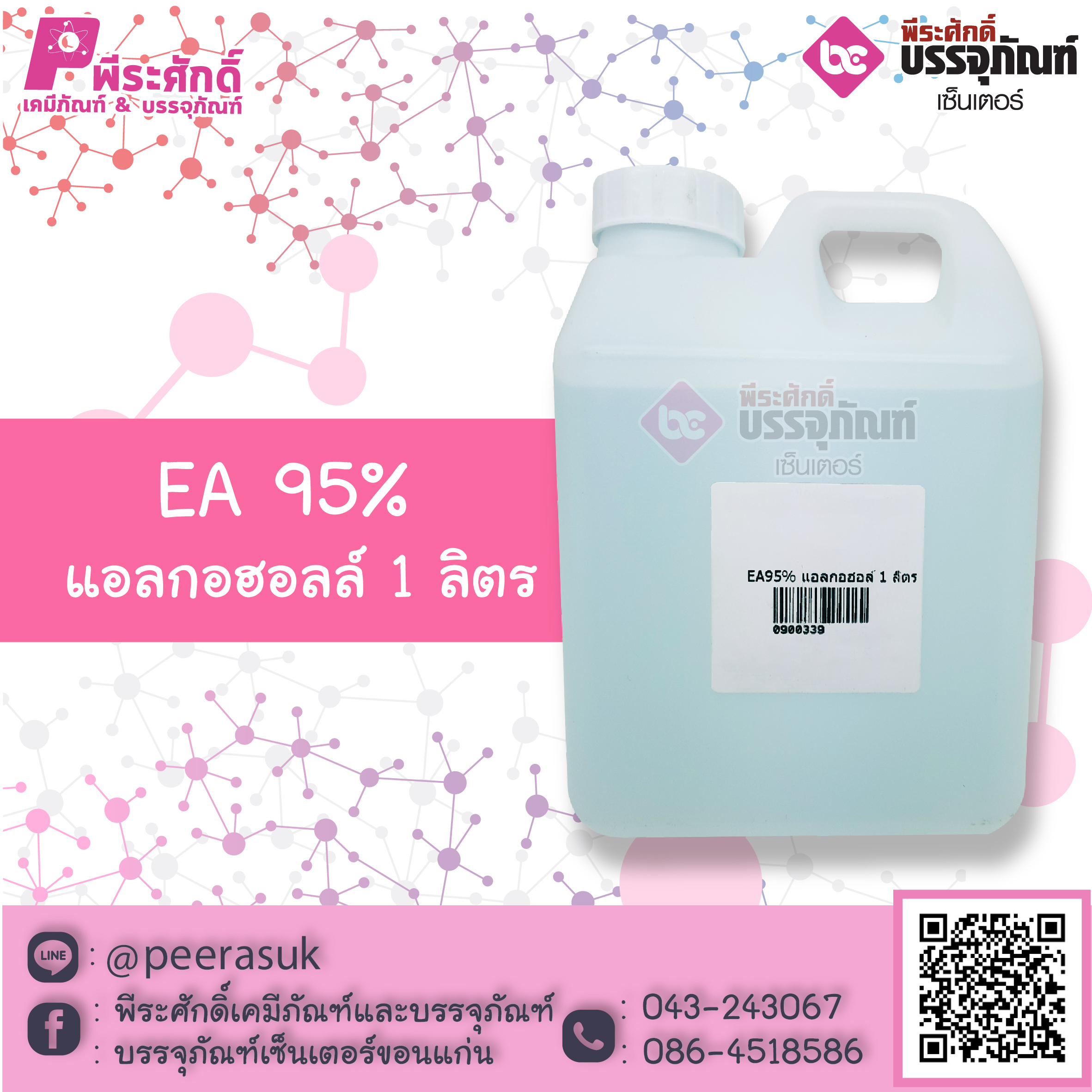 EA 95 % แอลกอฮอลล์