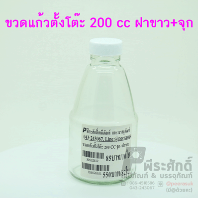 ขวดแก้วตั้งโต๊ะ 200 cc